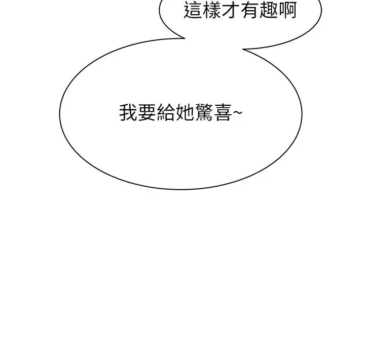 继母的香味第49话-精心准备的「惊喜」