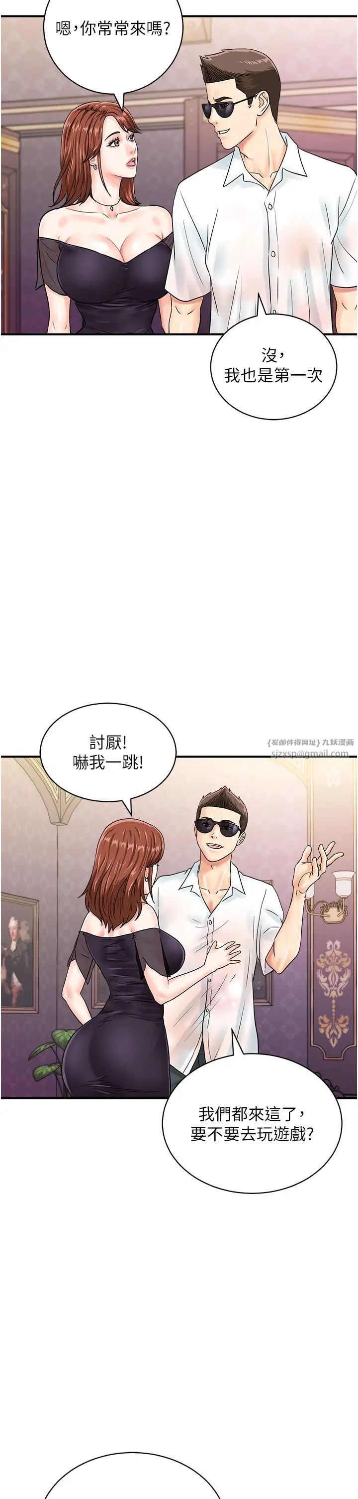 行动扫码鸡第46话-被我女儿发现怎么办…♥