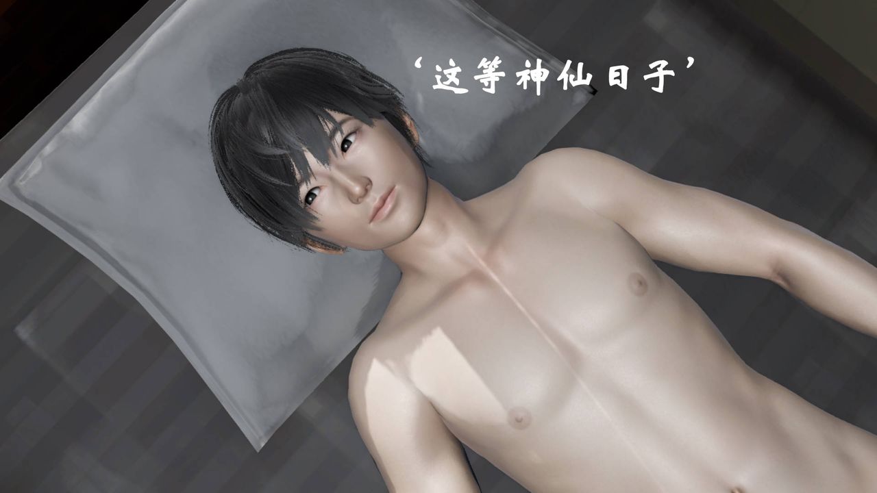 [3D]为所欲为前传-欲望深渊第10话