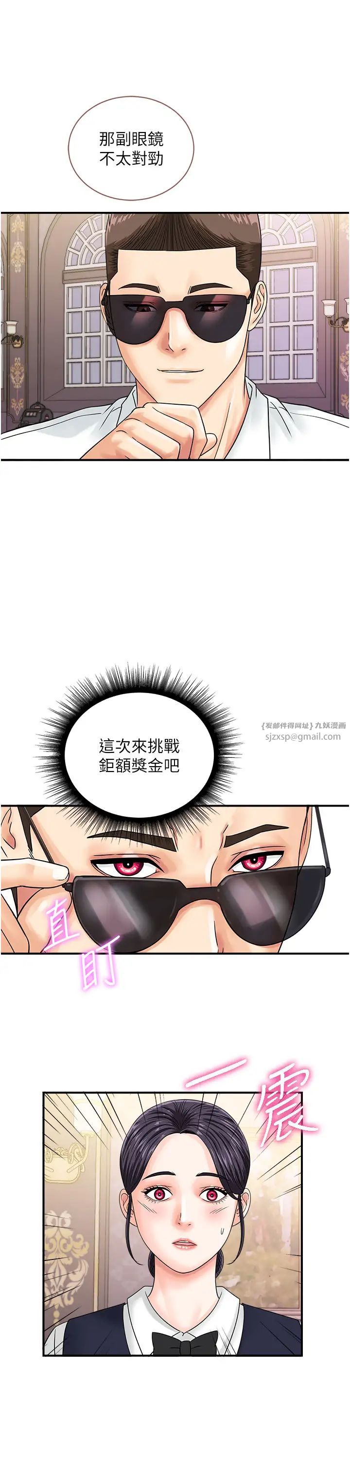 行动扫码鸡第46话-被我女儿发现怎么办…♥