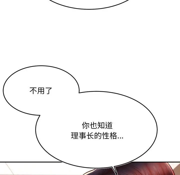我的专属老师第36话