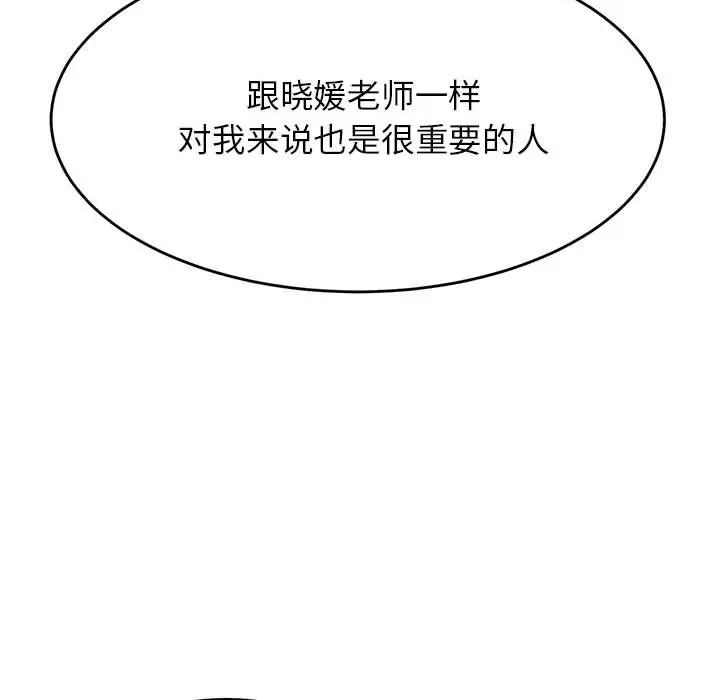 我的专属老师第36话