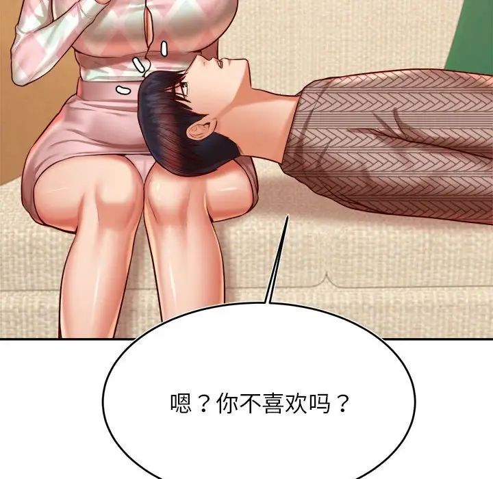 我的专属老师第36话