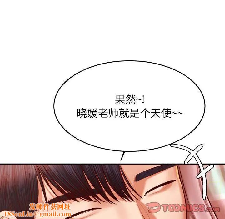 我的专属老师第36话