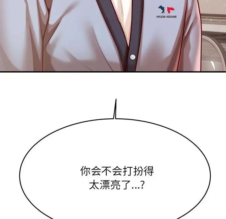 我的专属老师第36话