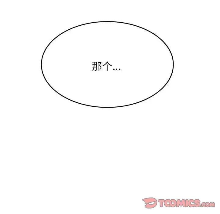 我的专属老师第36话