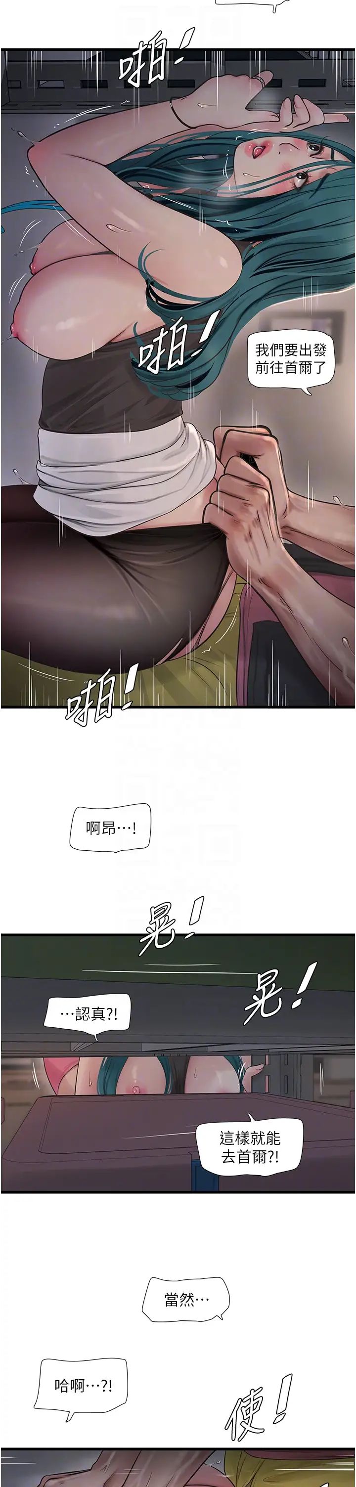 水电工日誌第40话-抓稳，我要飙车啰!