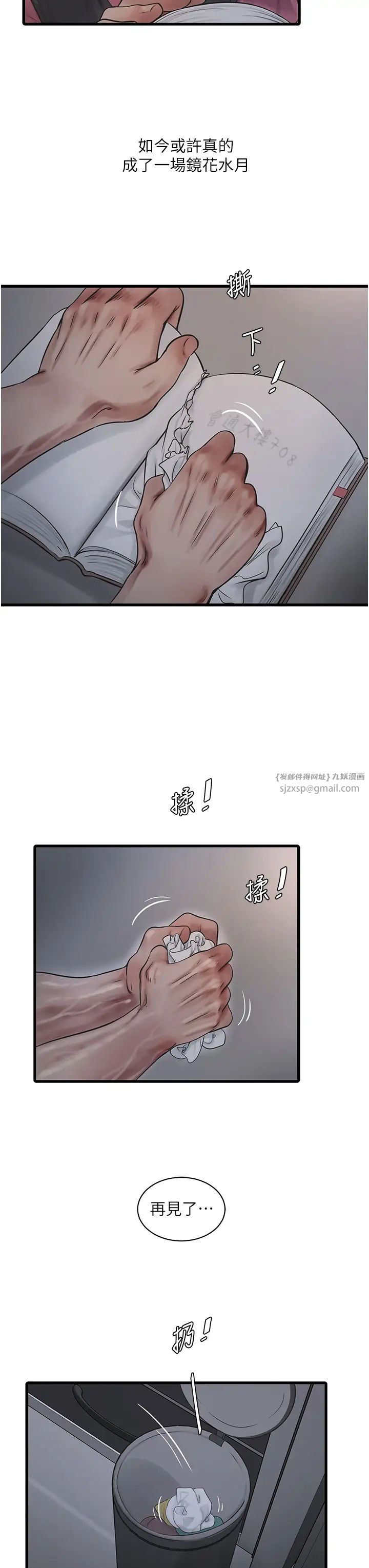 水电工日誌第40话-抓稳,我要飙车啰!