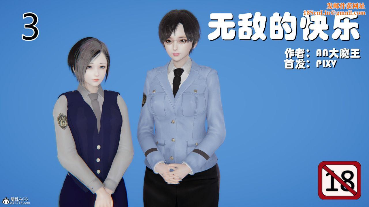 [3D]无敌的快乐第07话