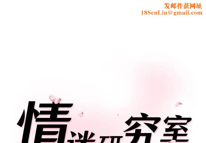 情迷研究室第24话