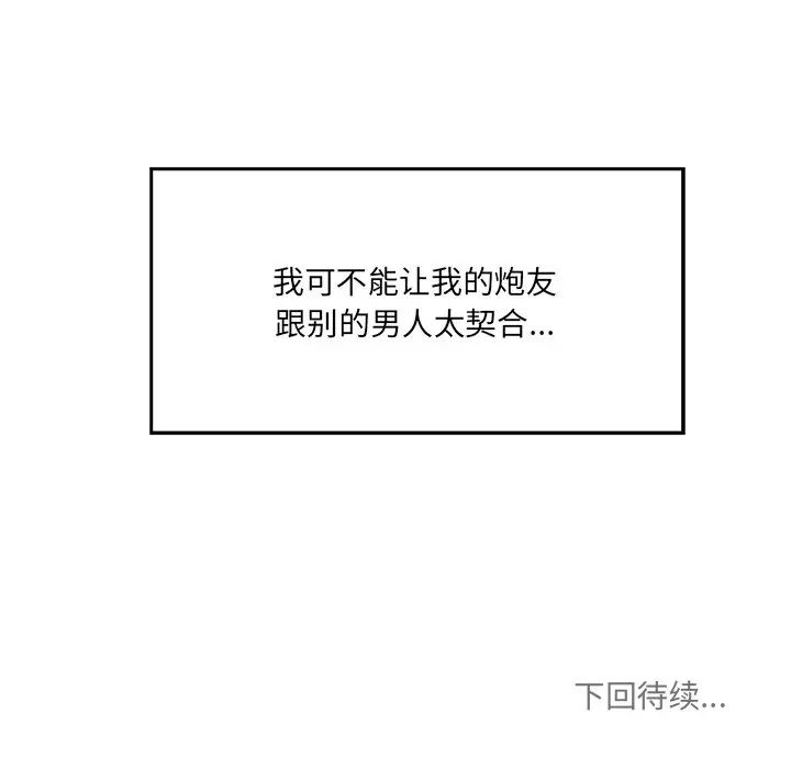 情迷研究室第24话