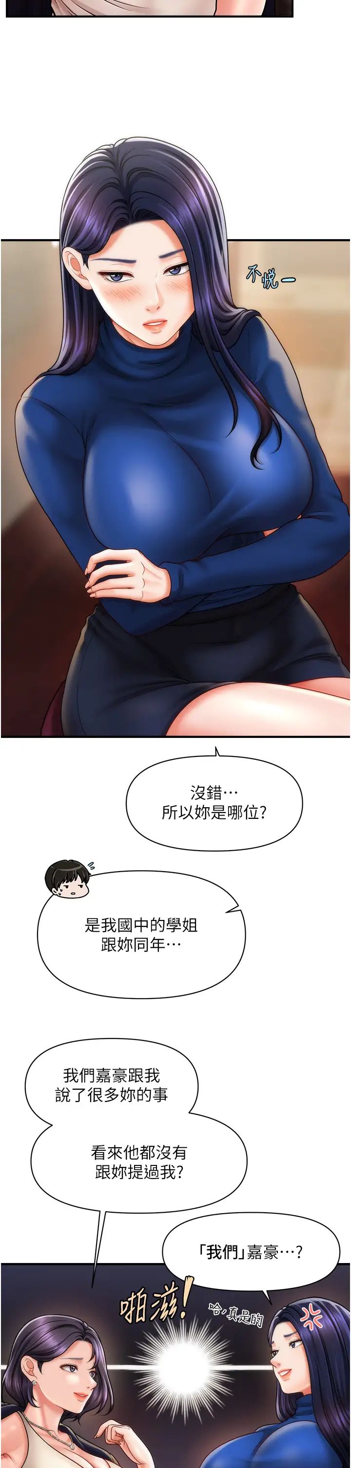 催眠撩法第15话-你要帮我洗「那里」?!