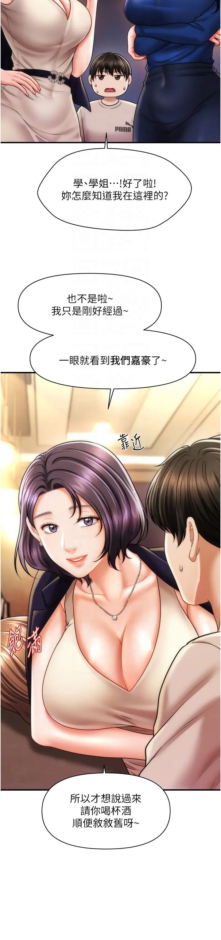 催眠撩法第15话-你要帮我洗「那里」?!