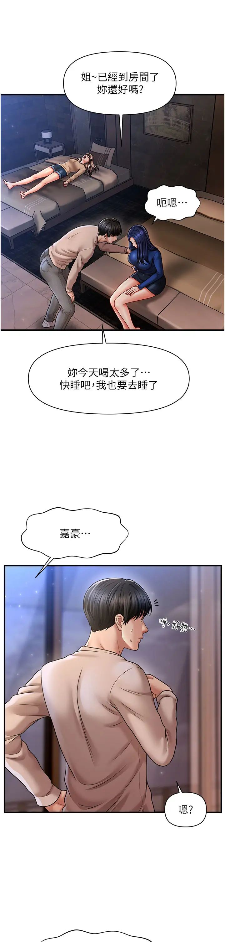 催眠撩法第15话-你要帮我洗「那里」?!