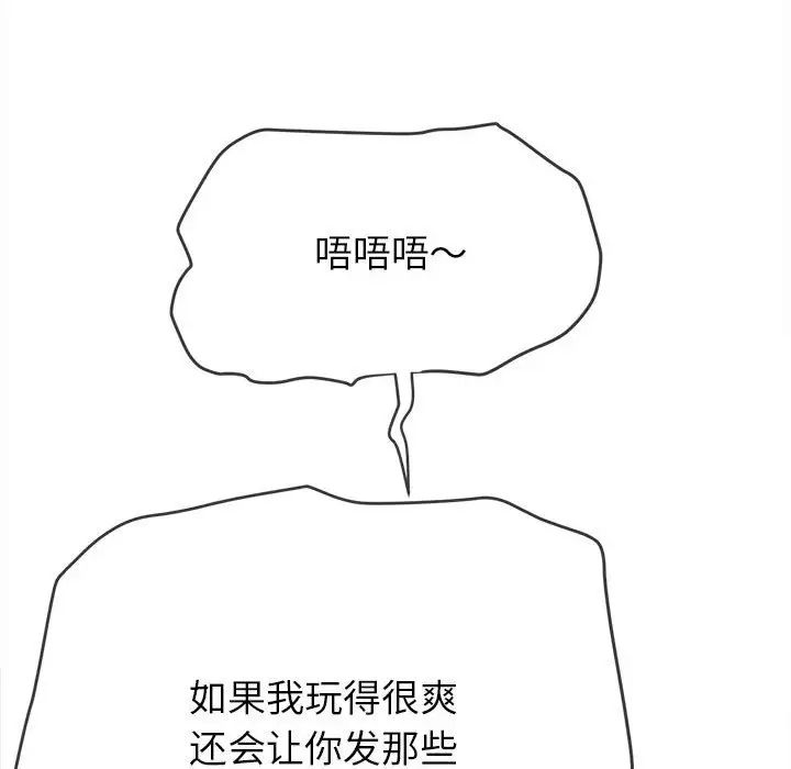 难缠小恶女第201话