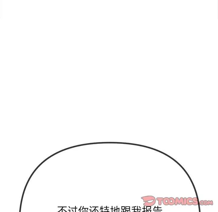 难缠小恶女第201话