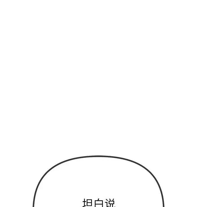 难缠小恶女第201话