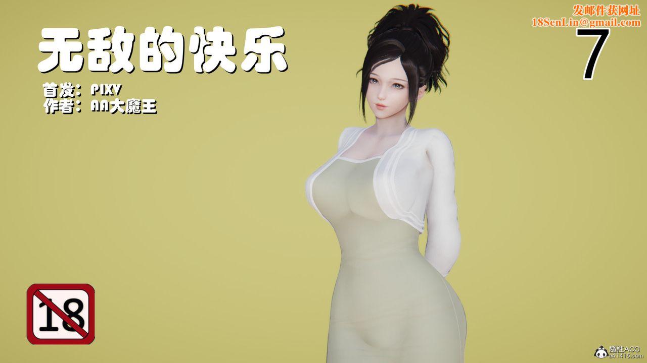 [3D]无敌的快乐第19话