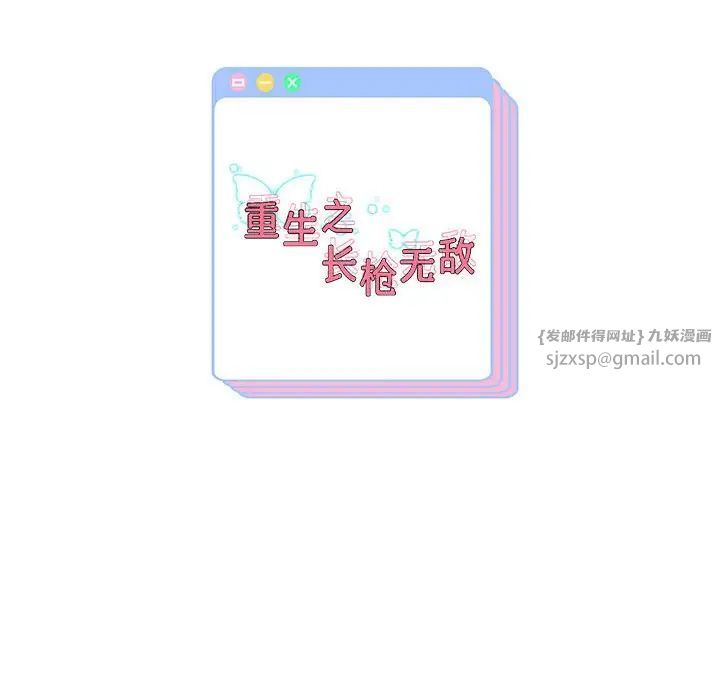 重生之长枪无敌第1话