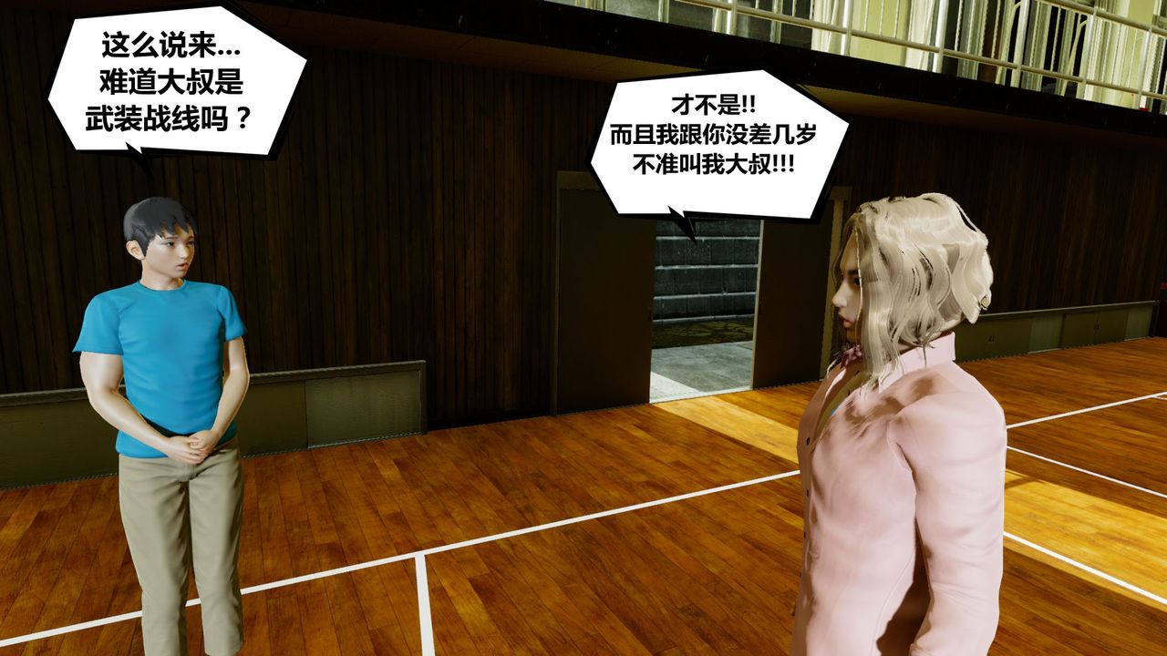 [3D]乌托邦计划第02话