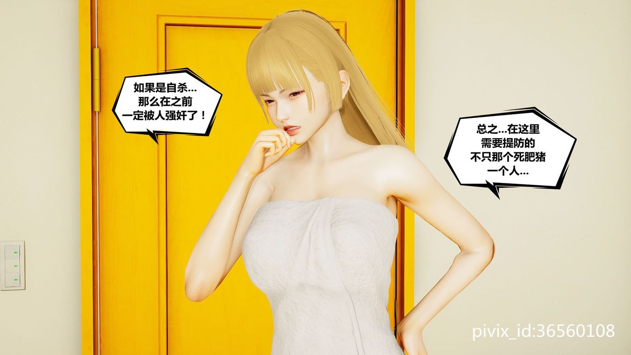 [3D]乌托邦计划第06话