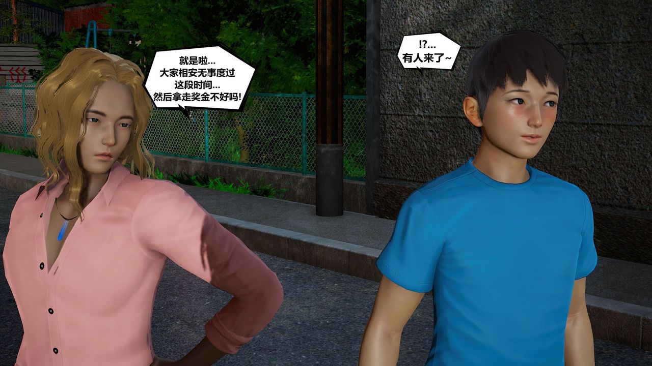 [3D]乌托邦计划第07话