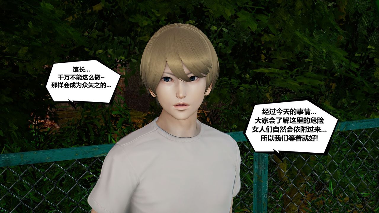 [3D]乌托邦计划第07话