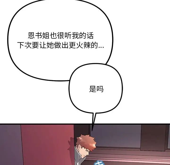 不正常关系第28话