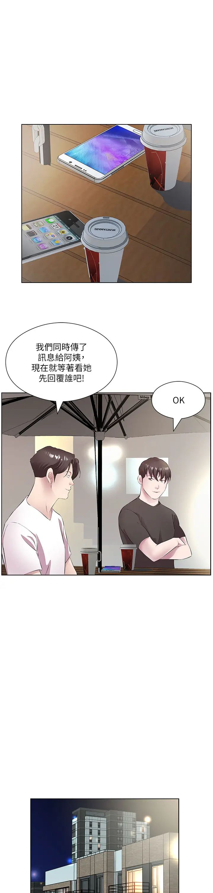 今天吃饱了吗?第33话-妳是不是很想要我?