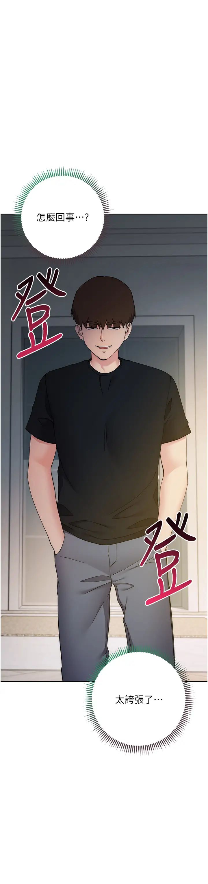 边缘人的復仇第26话-恣意侵犯的高超手技