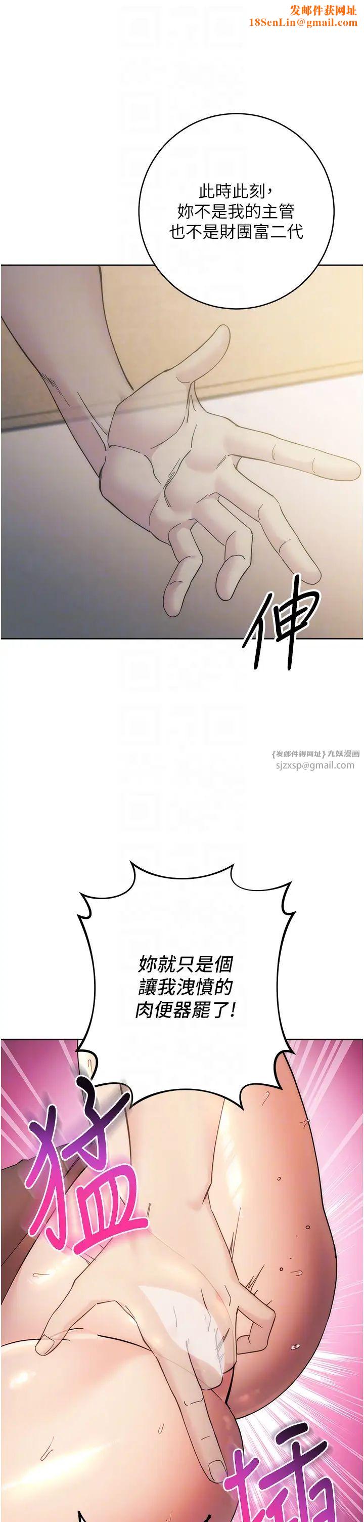 边缘人的復仇第26话-恣意侵犯的高超手技