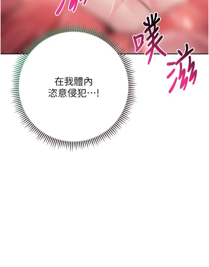 边缘人的復仇第26话-恣意侵犯的高超手技