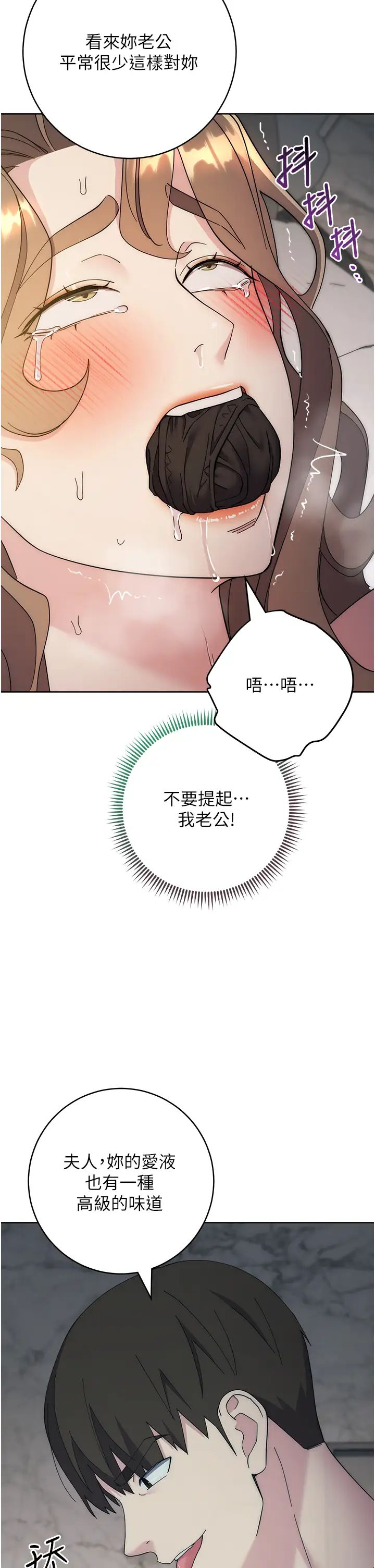 边缘人的復仇第26话-恣意侵犯的高超手技