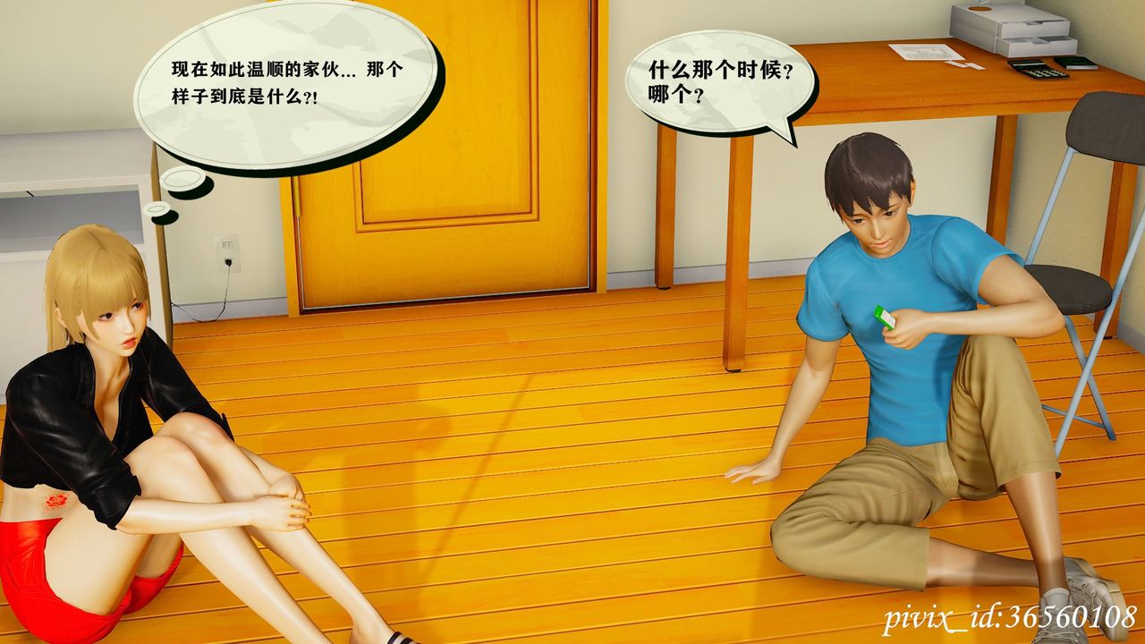 [3D]烏托邦計劃第11話