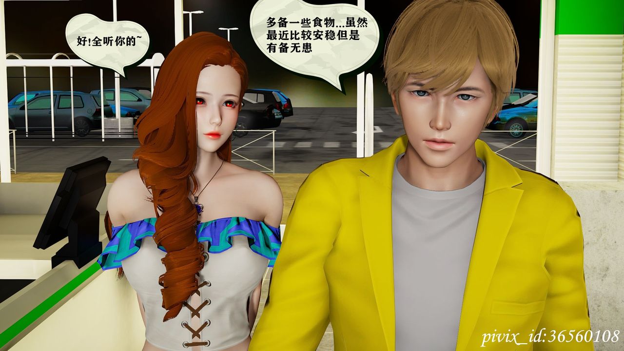 [3D]乌托邦计划第11话