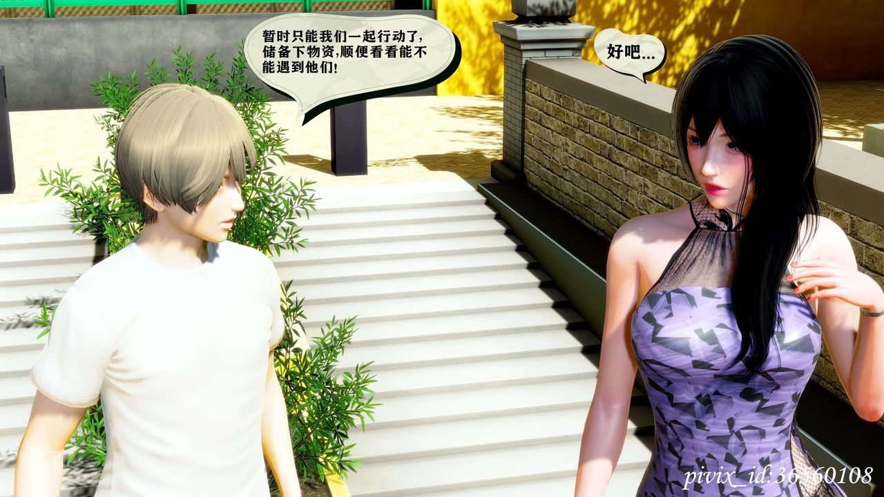 [3D]乌托邦计划第13话