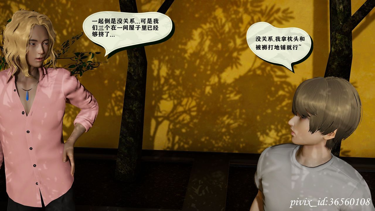 [3D]乌托邦计划第13话