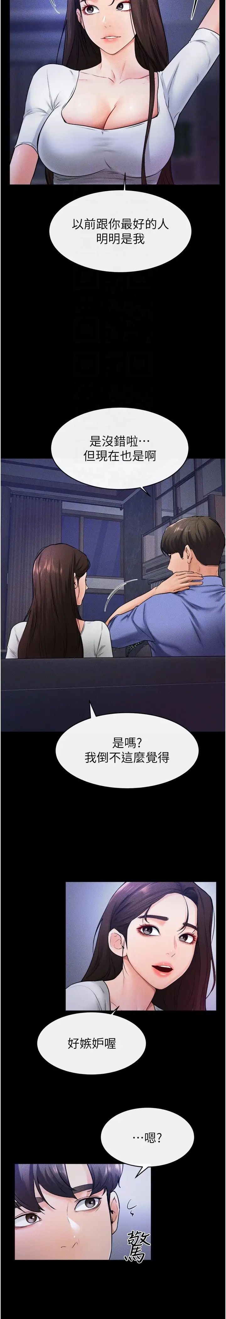 继母与继姐第22话-哥,我也要抱抱