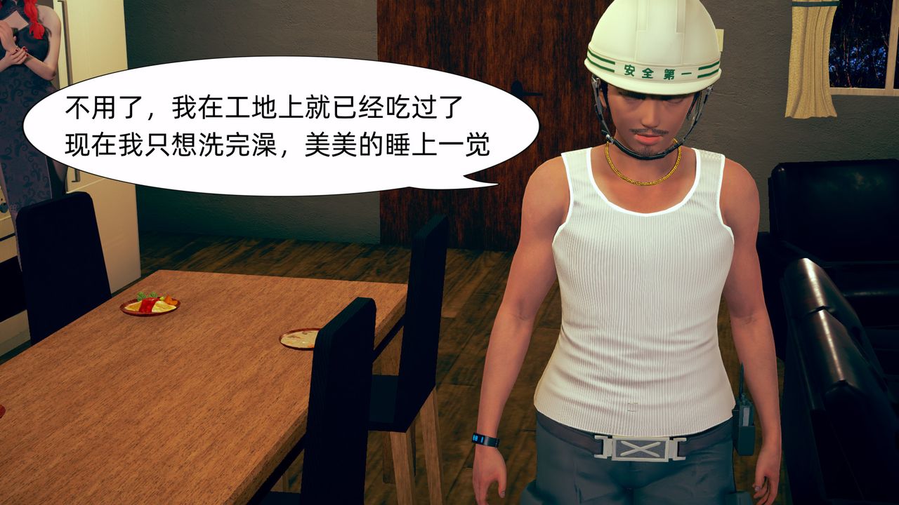 [3D]旗袍媽媽生二胎第01話