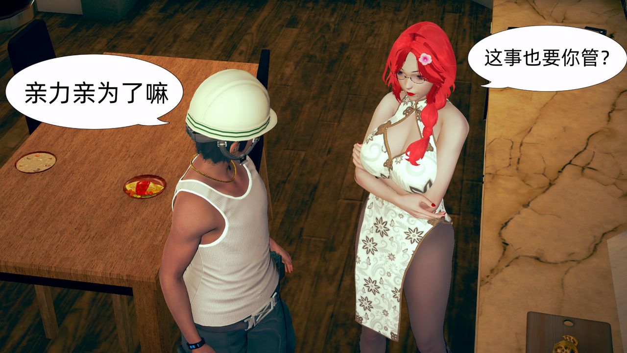 [3D]旗袍妈妈生二胎第05话