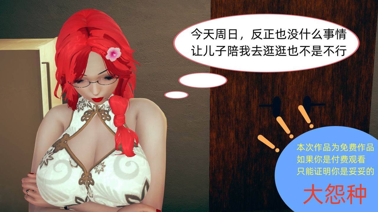 [3D]旗袍妈妈生二胎第05话