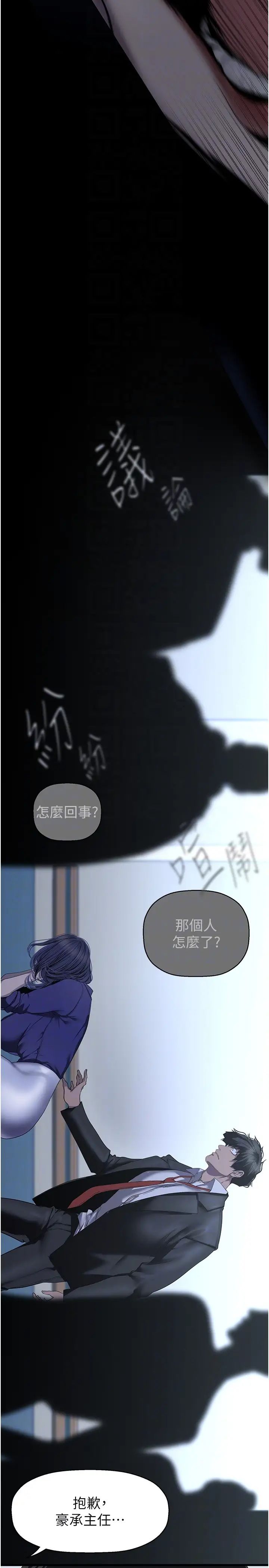 美丽新世界第239话-被揭露的丑恶事实