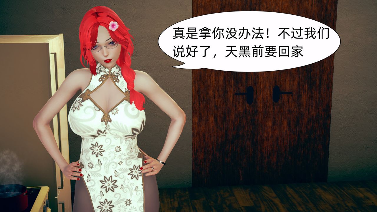 [3D]旗袍妈妈生二胎第05话