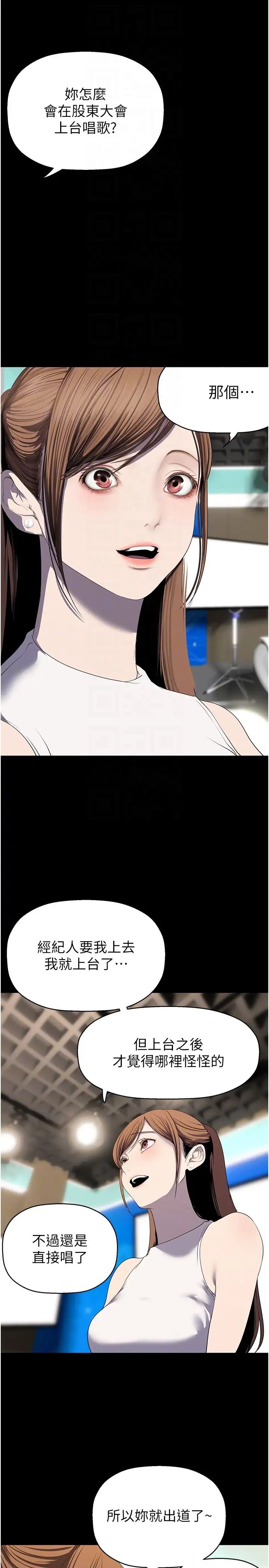 美丽新世界第239话-被揭露的丑恶事实