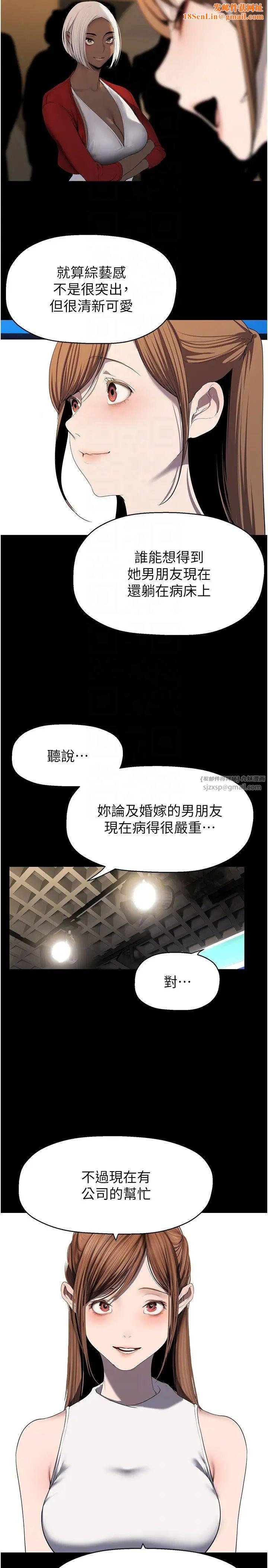 美丽新世界第239话-被揭露的丑恶事实