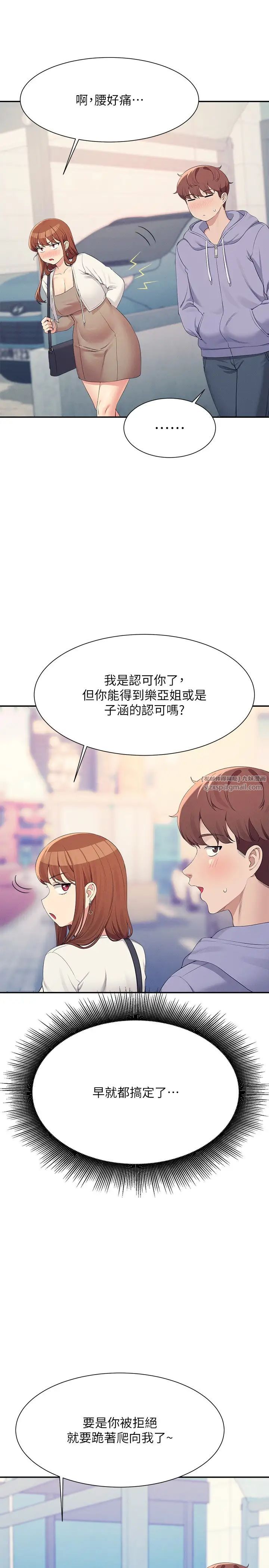 谁说理组没正妹?第135话-你要让我怀孕吗?