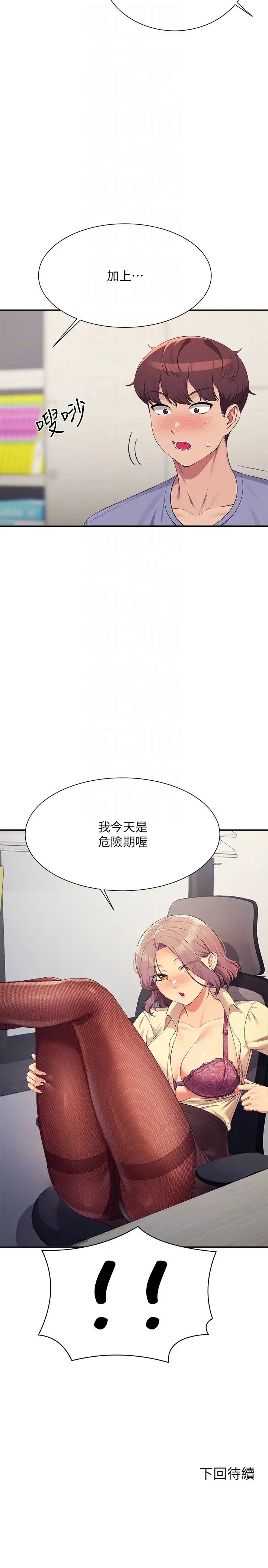 谁说理组没正妹?第135话-你要让我怀孕吗?
