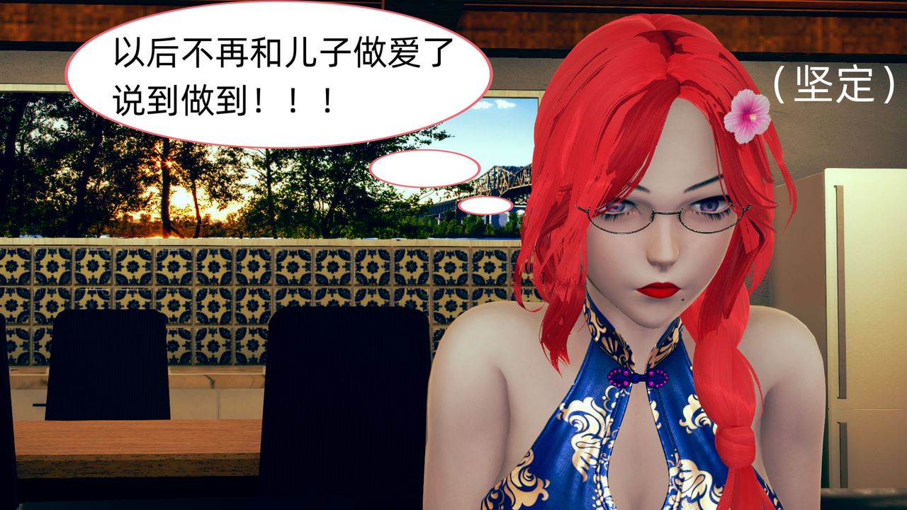 [3D]旗袍妈妈生二胎第07话