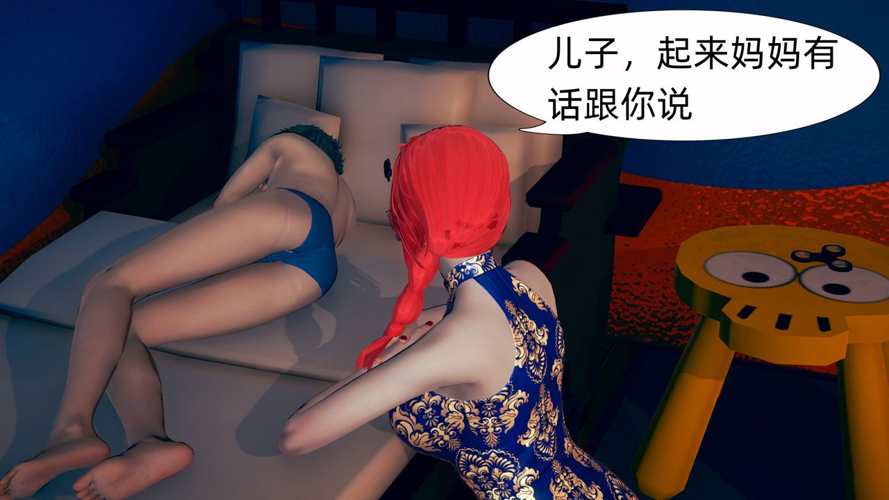 [3D]旗袍媽媽生二胎第08話-最終話