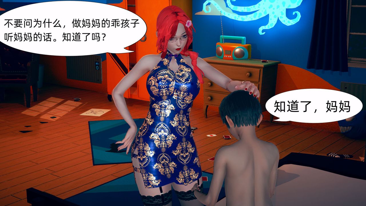 [3D]旗袍妈妈生二胎第08话-最终话